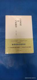 公民表达与写作教学(A51箱)（有够书者名）