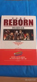 家庭教师，REBORN,FEVER狂热(A65箱)