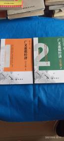 广义虚拟经济论文集1，2册(A67箱)