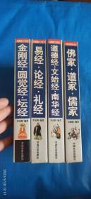 儒教三经 《易经论经 礼经 》 佛教三经 《金刚经 圆觉经 坛经》 道教三经 《道德经 文始经 南华经》 佛道儒简史 《佛家 道家 儒家》（SGS）