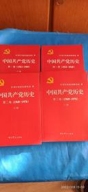 中国共产党历史（第一卷上下）（第二卷上下）（SGS）