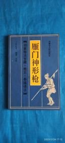 雁门神形枪（A76箱）