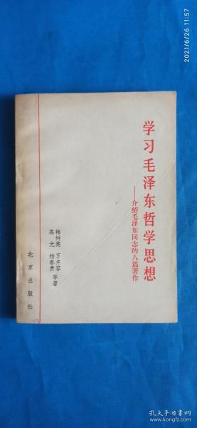 学习毛泽东哲学思想（A65箱）