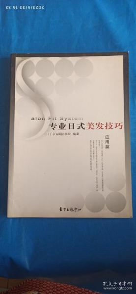 专业日式美发技巧（ 应用篇）（A78箱）