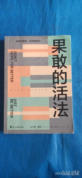 果敢的活法 (A33箱)