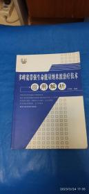 多峰宽带强生命能量纳米波治疗技术应用解析(A55箱)