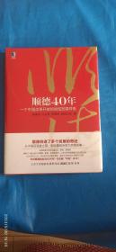 顺德40年 一个中国改革开放的县域发展样板（A78箱）