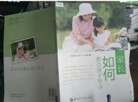 家長(zhǎng)如何教會(huì)孩子學(xué)習(xí)