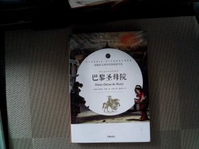 巴黎圣母院