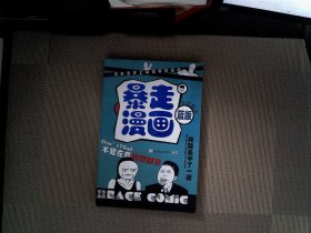 暴走漫画 蓝版