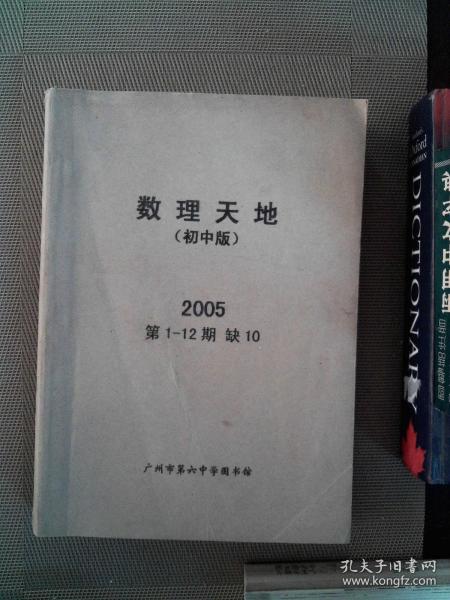 数理天地 初中版 2005.1-12 缺10