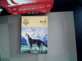 狼王梦