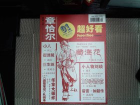 章恰尔 超好看 2012..01