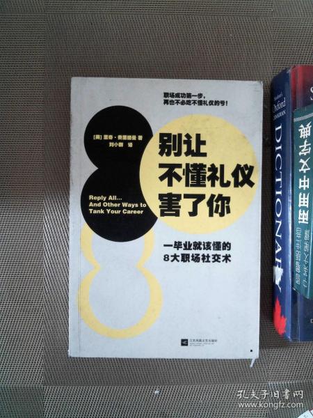 别让不懂礼仪害了你：一毕业就该懂的8大职场社交术