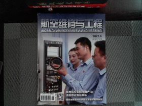 航空维修与工程2022.6