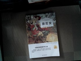 茶花女