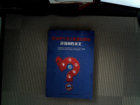 建筑电气设计疑难点解析及强制性条文