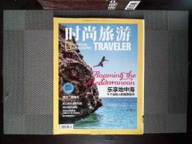 时尚旅游2015.VOL.242