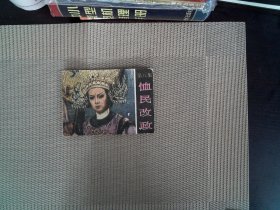 恤民改政《武则天演义》第八集
