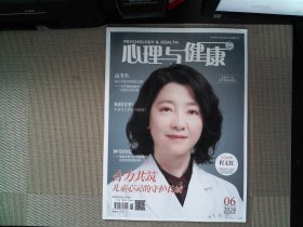 心理与健康杂志2024年4月