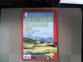 中国国家地理2009.06