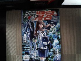 知音漫客 249