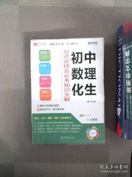 初中数理化生：公式定理及必考知识全解