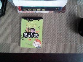 脑筋急转弯