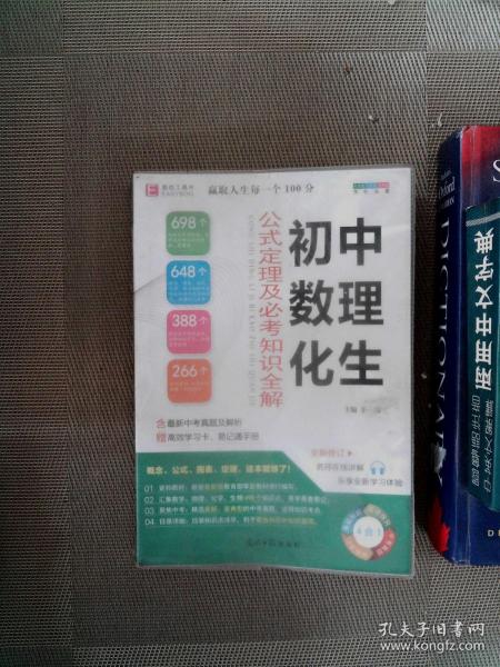 初中数理化生：公式定理及必考知识全解