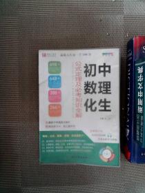 初中数理化生：公式定理及必考知识全解