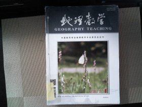 地理教学 2017.1-12