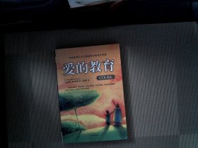 爱的教育