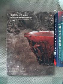 福建顶信2010年春季艺术品拍卖会 古玩杂项