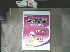 英语七年级下册：配人教版（2011年11月印刷）（含答案）学习高手教材知识详解