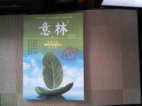 意林 .经典收藏本 .第73卷 (2022年第7-12期)夏季卷