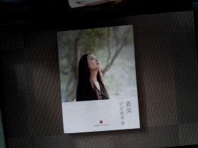 好好修养爱