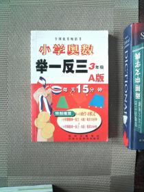 小学奥数举一反三