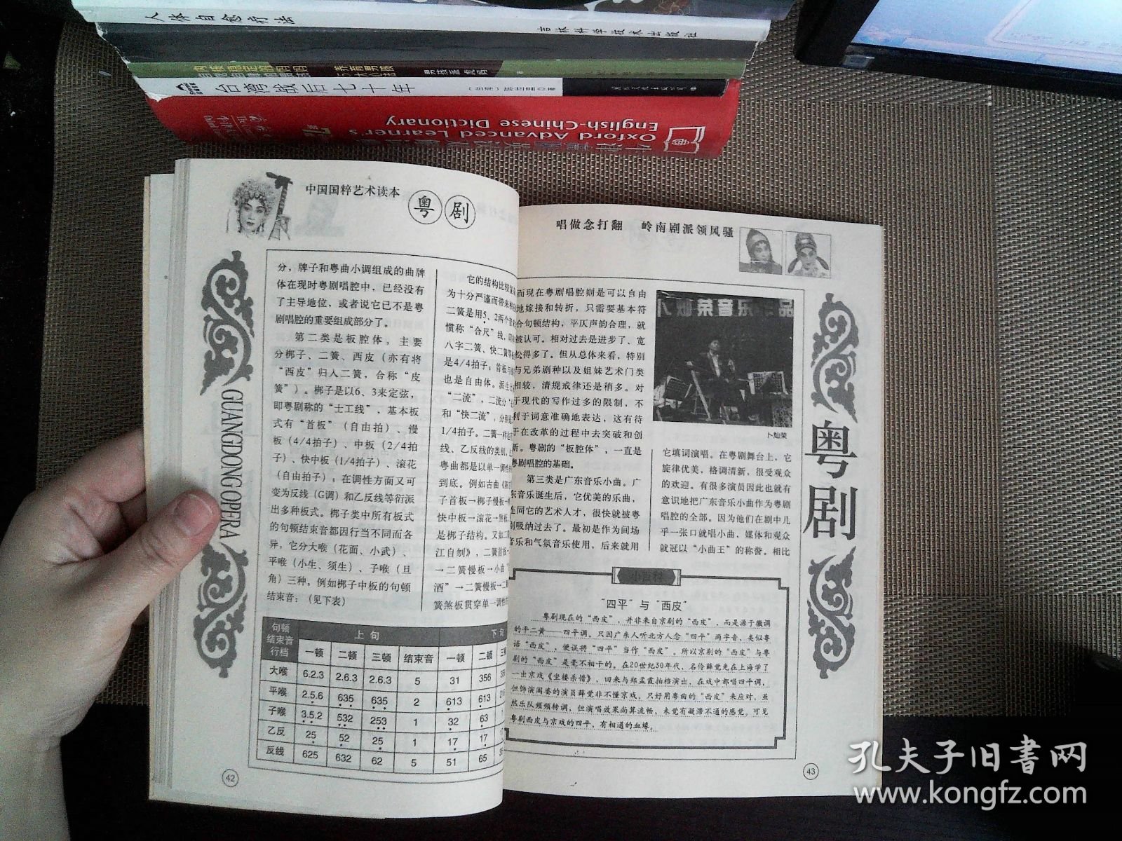 粤剧-中国国粹艺术读本