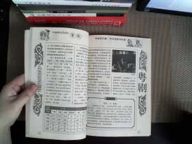粤剧-中国国粹艺术读本