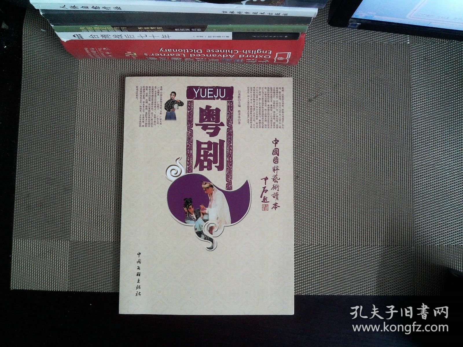 粤剧-中国国粹艺术读本