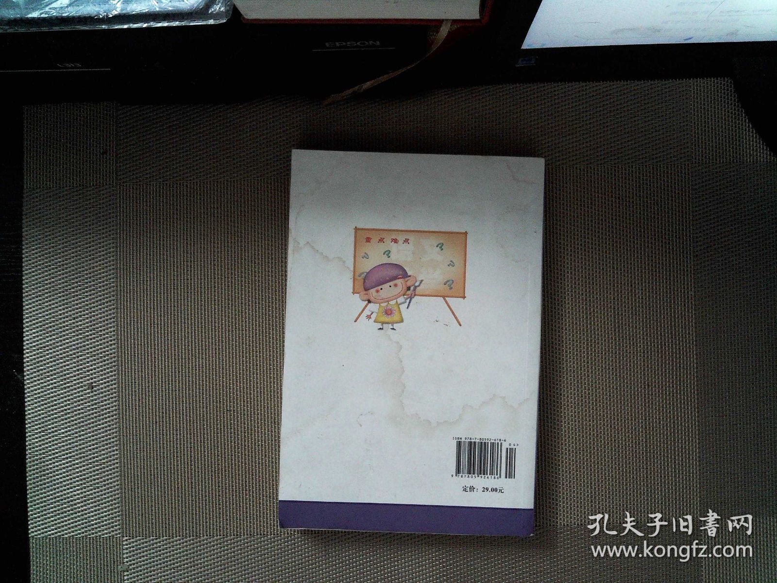 小学生重点难点辅导手册. 四年级上册. 语文、数学