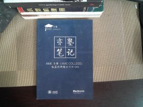 亦塾笔记（临床科研培训计划001）