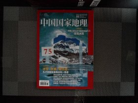 中国国家地理 2023.06