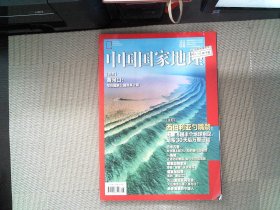 中国国家地理2022.08