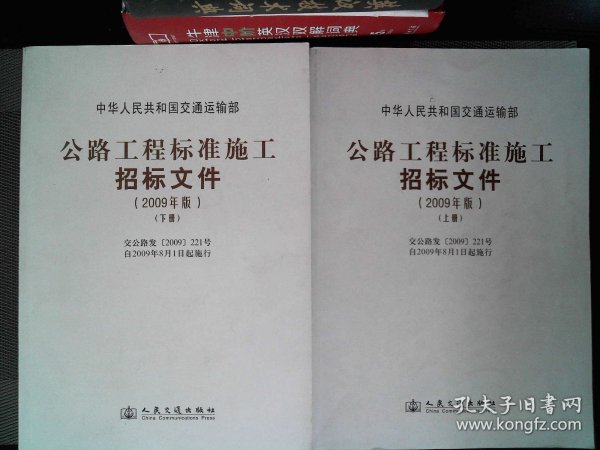 公路工程标准施工招标文件