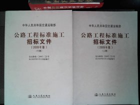 公路工程标准施工招标文件