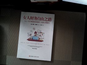 女人财务自由之路： 女人一旦了解理财投资操作，比男人多赚5%