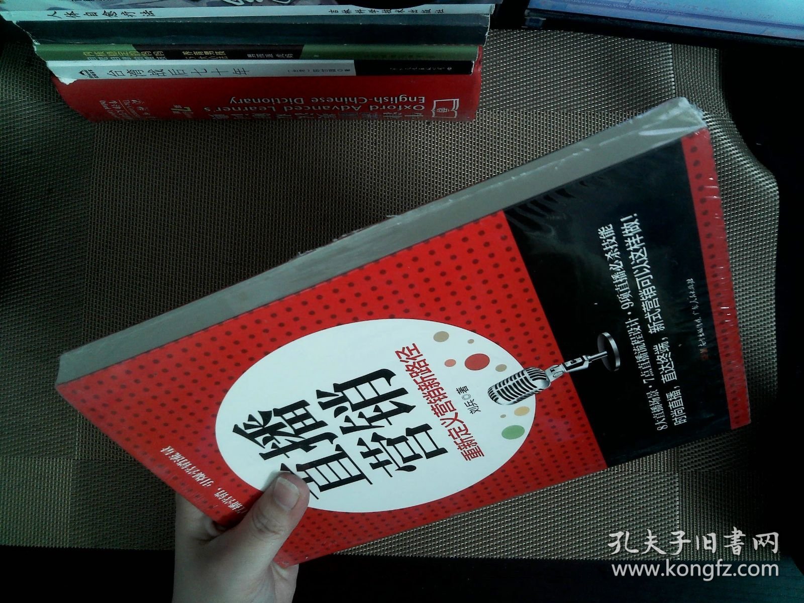 直播营销：揭秘直播思维、内容、平台及运营步骤深入讲解