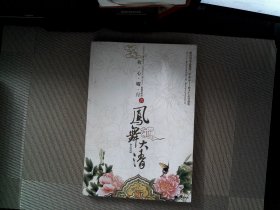 凤舞大清Ⅱ