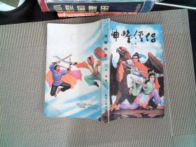 神雕侠侣 二